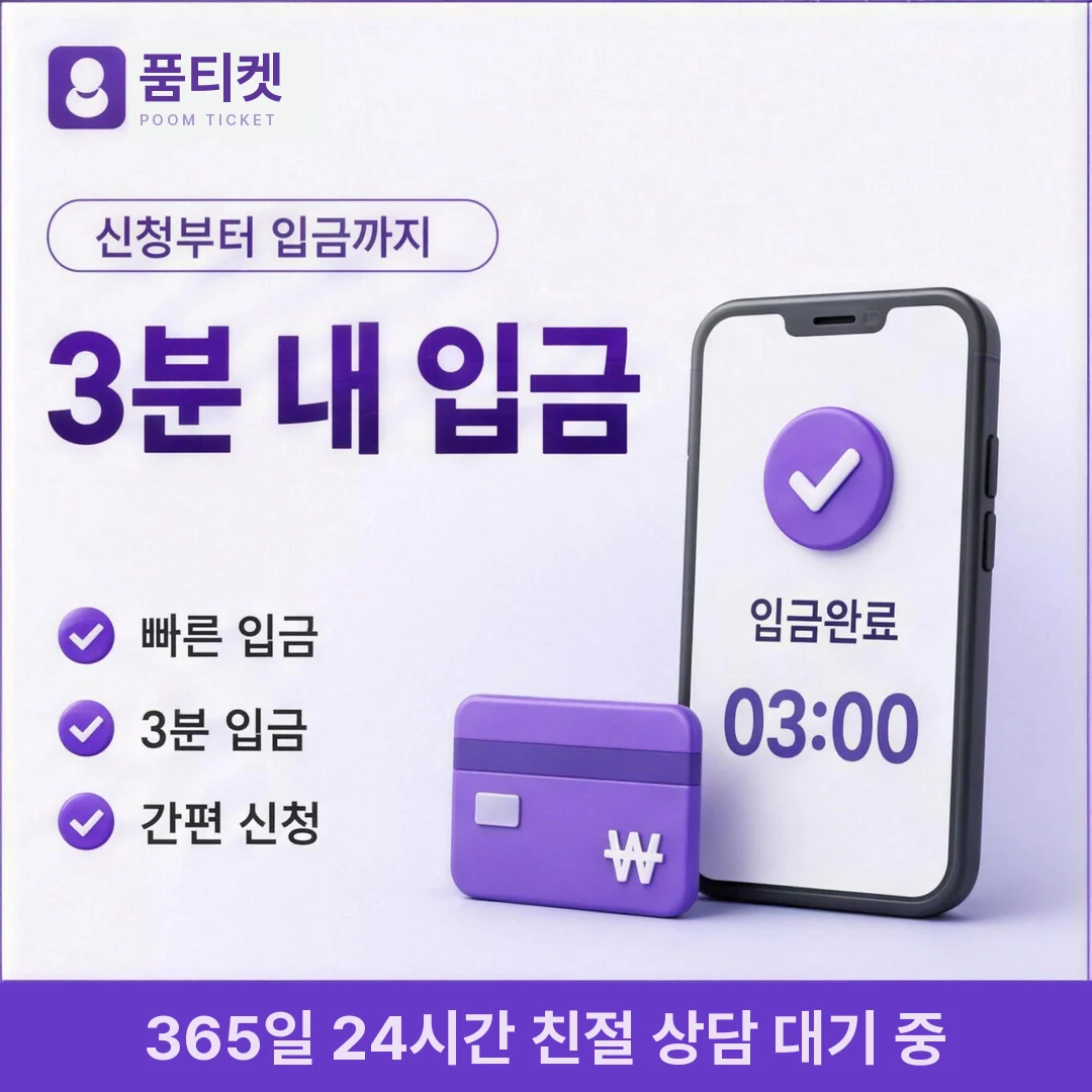 컨텐츠이용료현금화 당일 품티켓