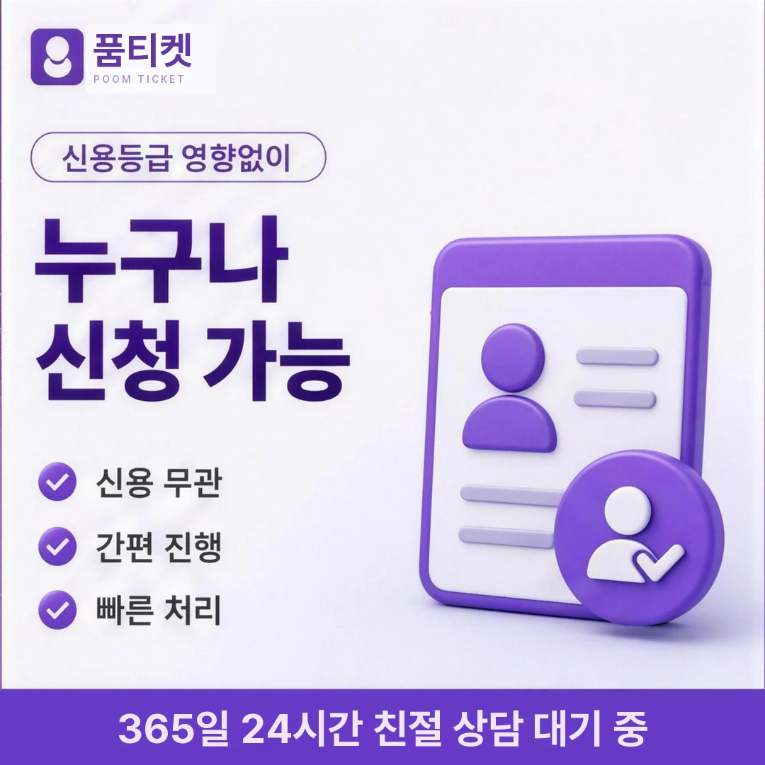 컨텐츠이용료현금화 24시간 품티켓